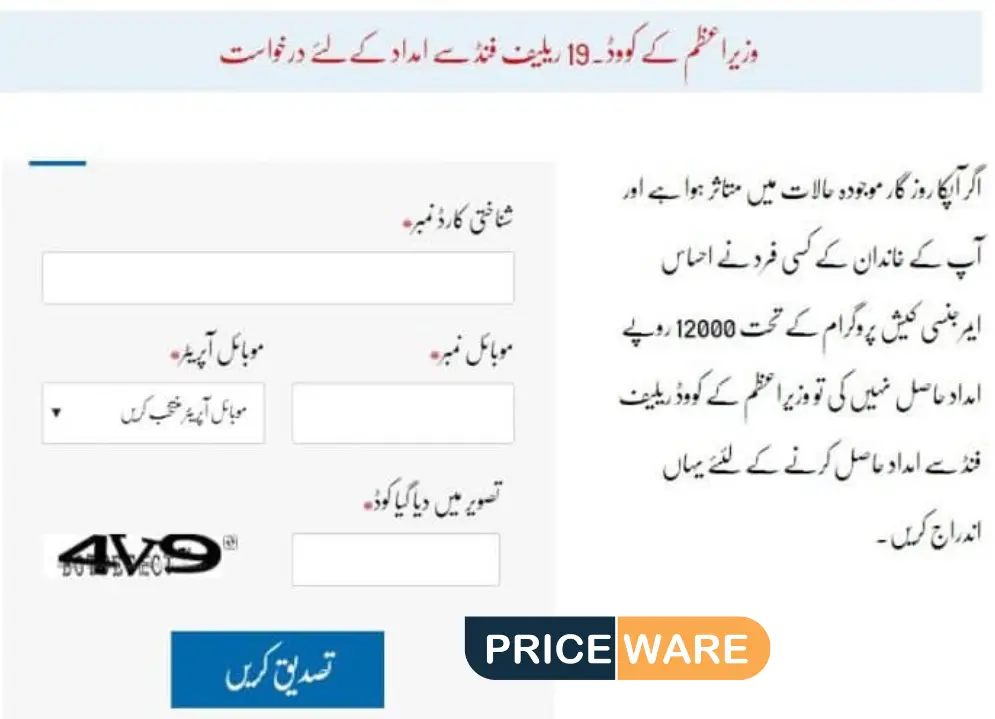 How To Register Ehsaas Labour Program
